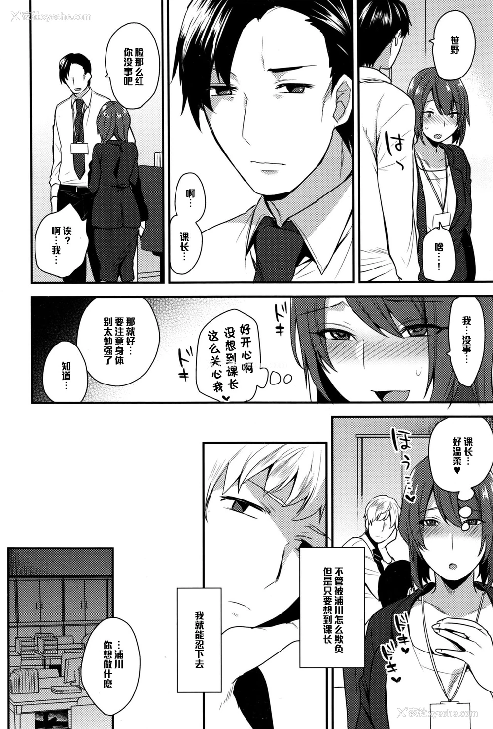 8P - [十はやみ] 私、部下に抱かれています… (コミックメガストアα 2016年11月号) [中国翻訳]