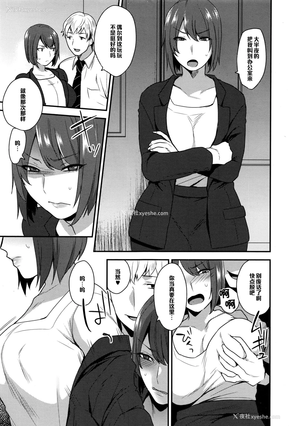 9P - [十はやみ] 私、部下に抱かれています… (コミックメガストアα 2016年11月号) [中国翻訳]