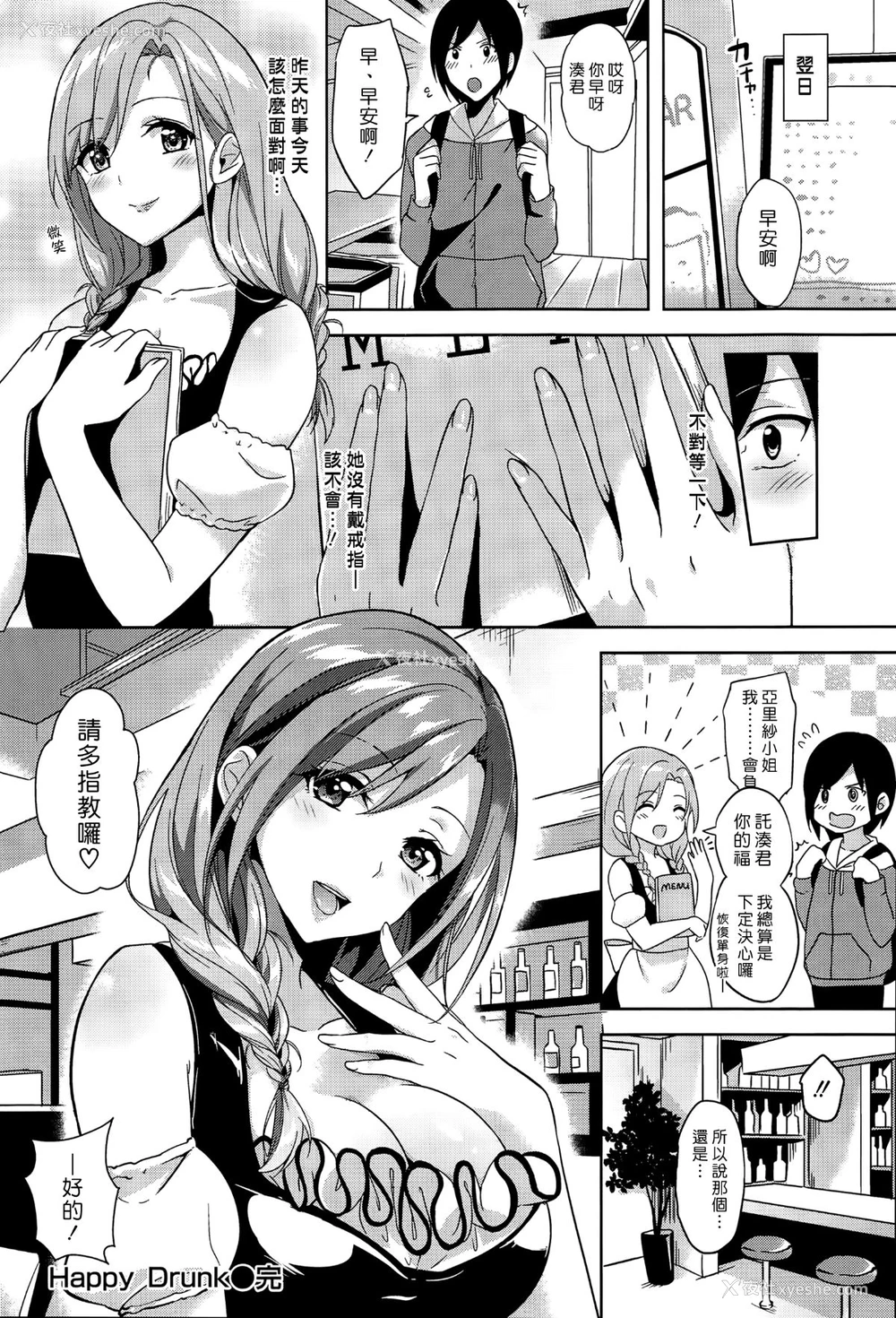 16P - [森野カスミ] Happy Drunk