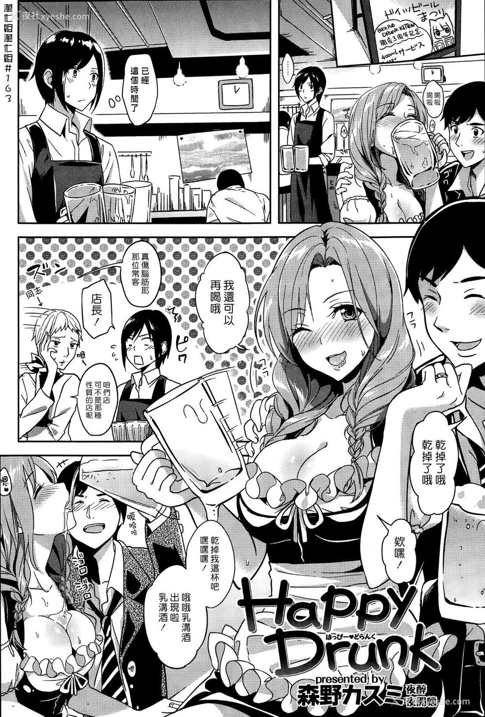 2P - [森野カスミ] Happy Drunk