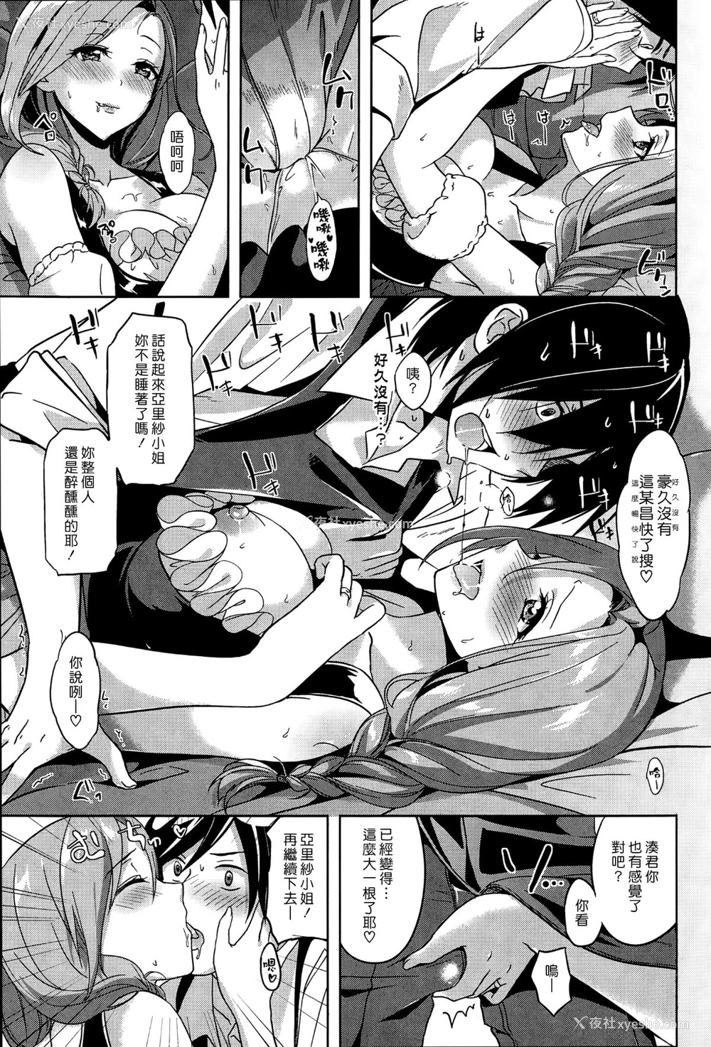 7P - [森野カスミ] Happy Drunk
