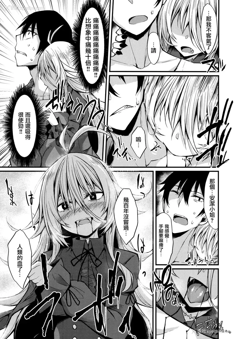 10P - (C97) [RainBoy (すてりい)] 拝启、吸血鬼に拾われました。[中国翻訳]