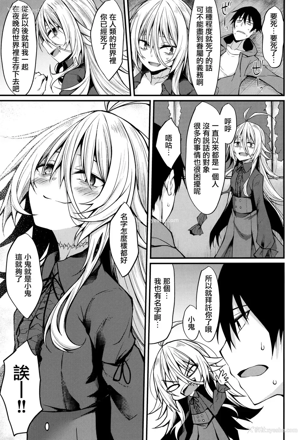 24P - (C97) [RainBoy (すてりい)] 拝启、吸血鬼に拾われました。[中国翻訳]