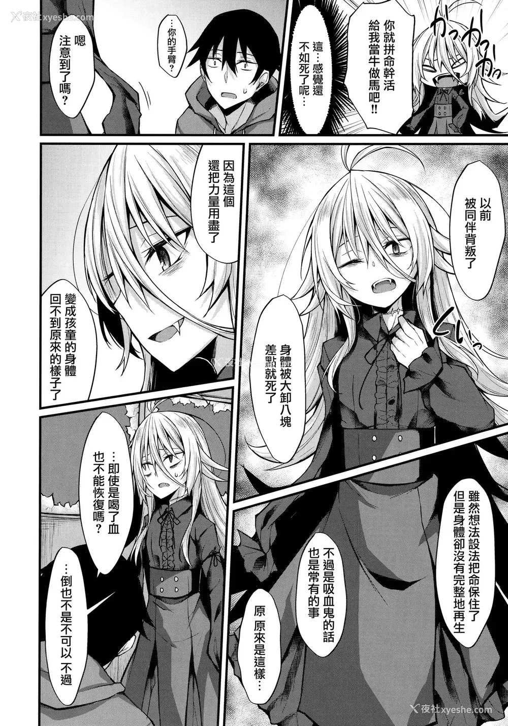 7P - (C97) [RainBoy (すてりい)] 拝启、吸血鬼に拾われました。[中国翻訳]