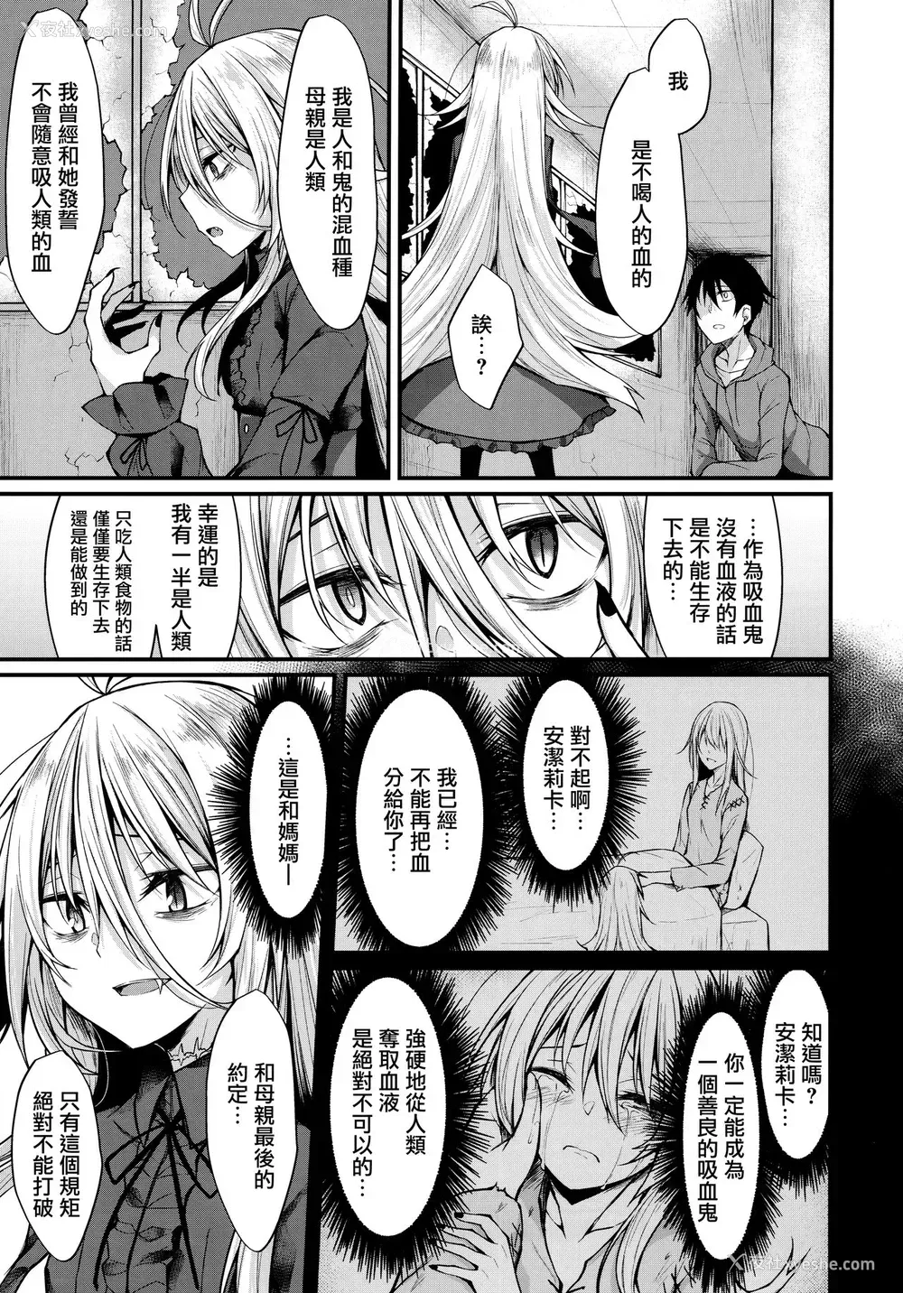 8P - (C97) [RainBoy (すてりい)] 拝启、吸血鬼に拾われました。[中国翻訳]