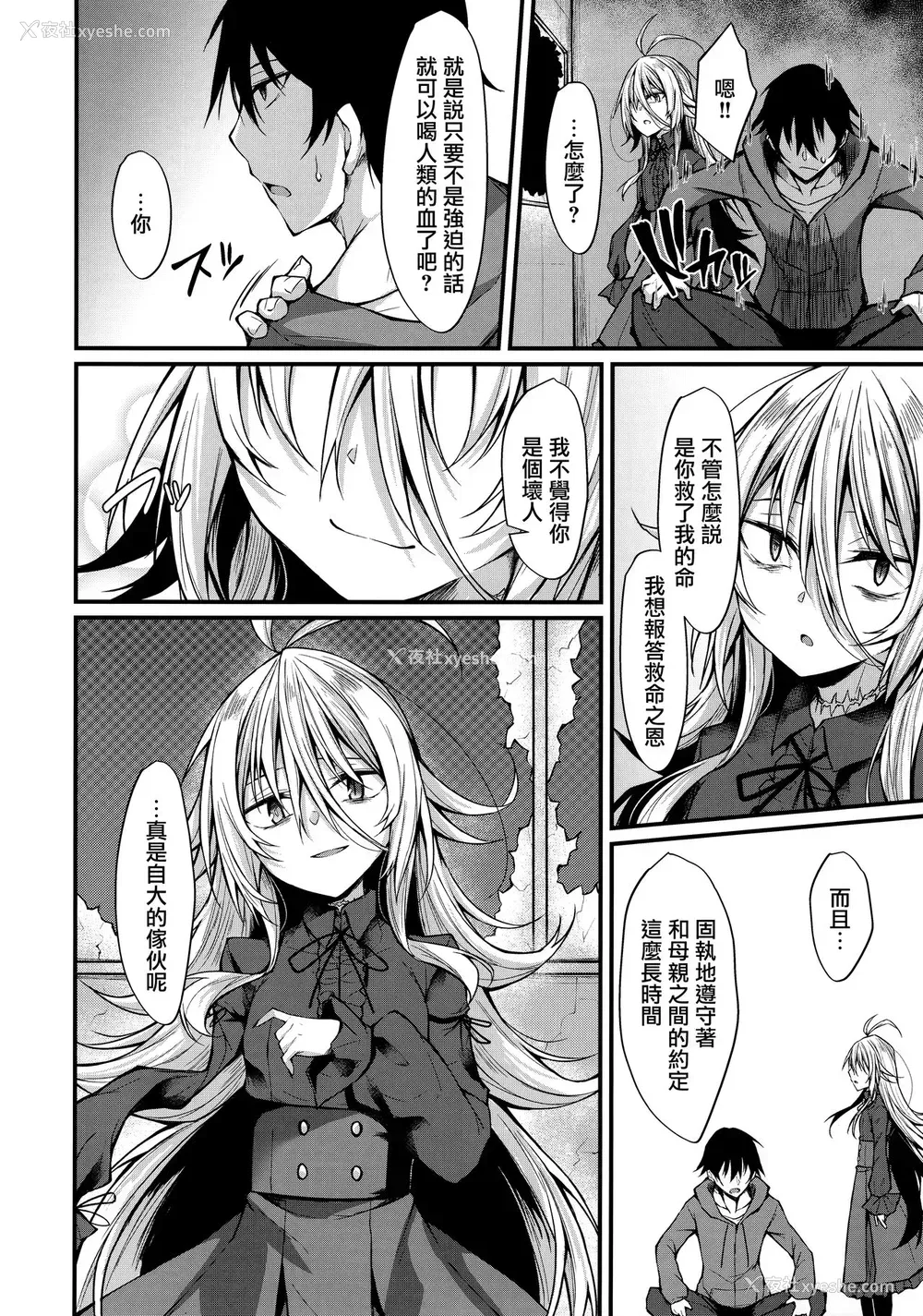 9P - (C97) [RainBoy (すてりい)] 拝启、吸血鬼に拾われました。[中国翻訳]
