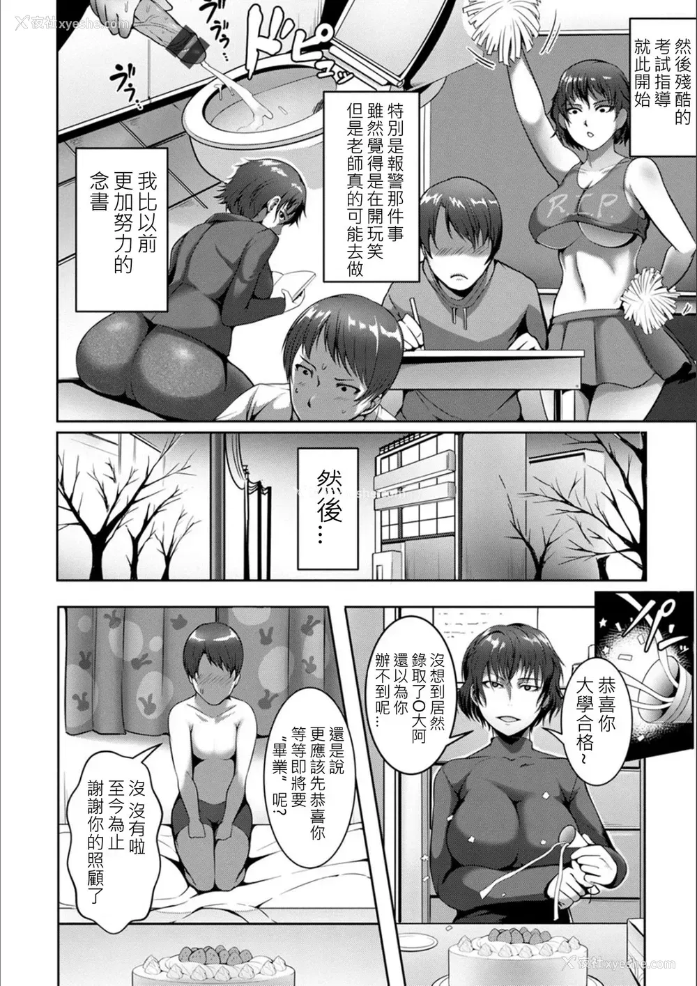 12P - [クロFn] 性绩アップ! 特别个人授业の秘密♡ (パコられアワード) [中国翻訳] [DL版]