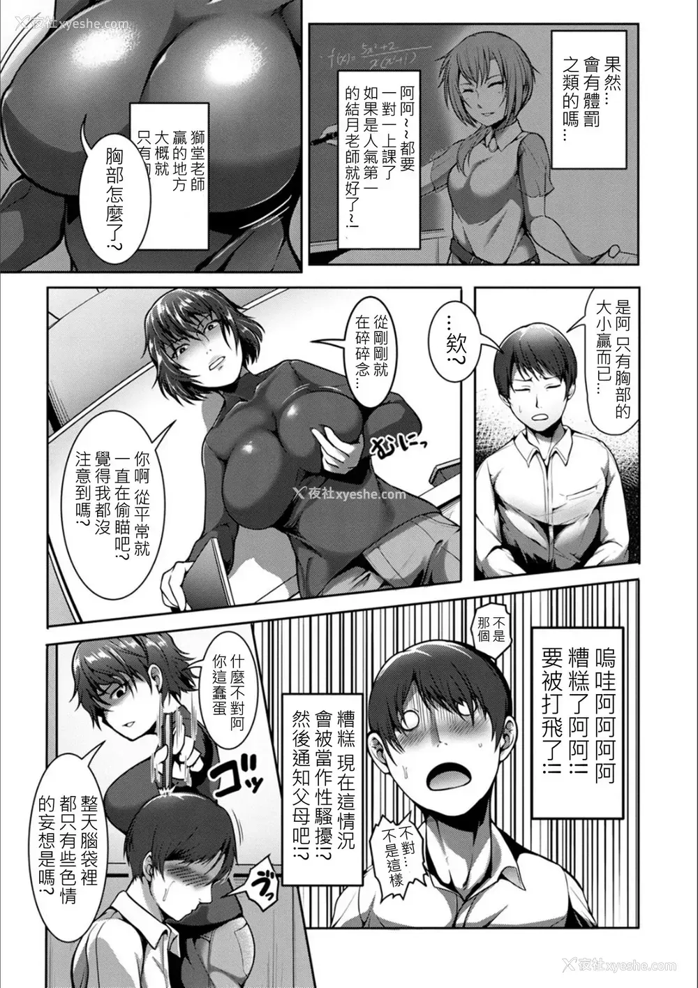 3P - [クロFn] 性绩アップ! 特别个人授业の秘密♡ (パコられアワード) [中国翻訳] [DL版]