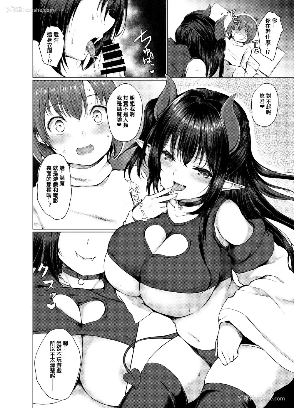 5P - [ふたば亭 (ひとつば)] サキュバスえっち [中国翻訳] [DL版]