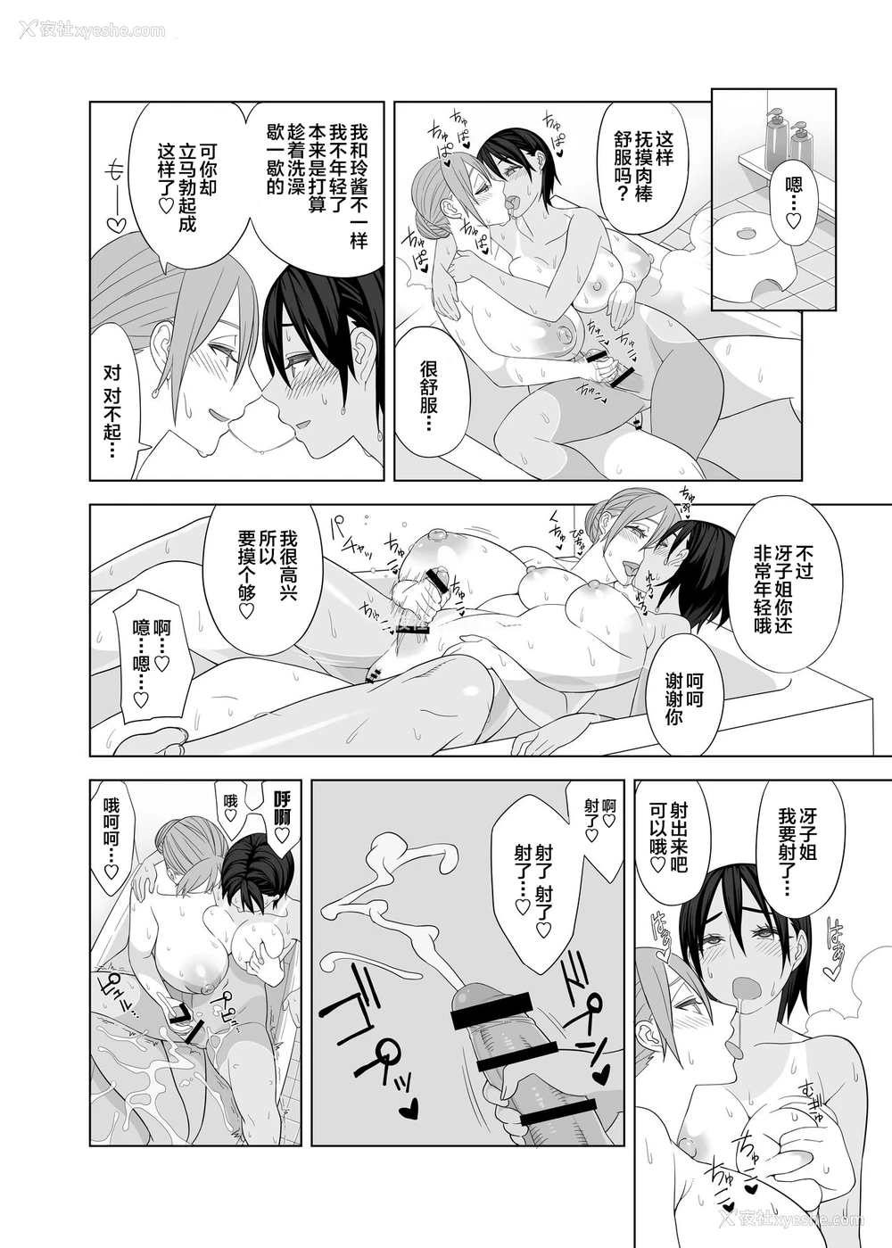 12P - [サンゲリ屋 (左利き)] ラブラブセックス本 [中国翻訳]