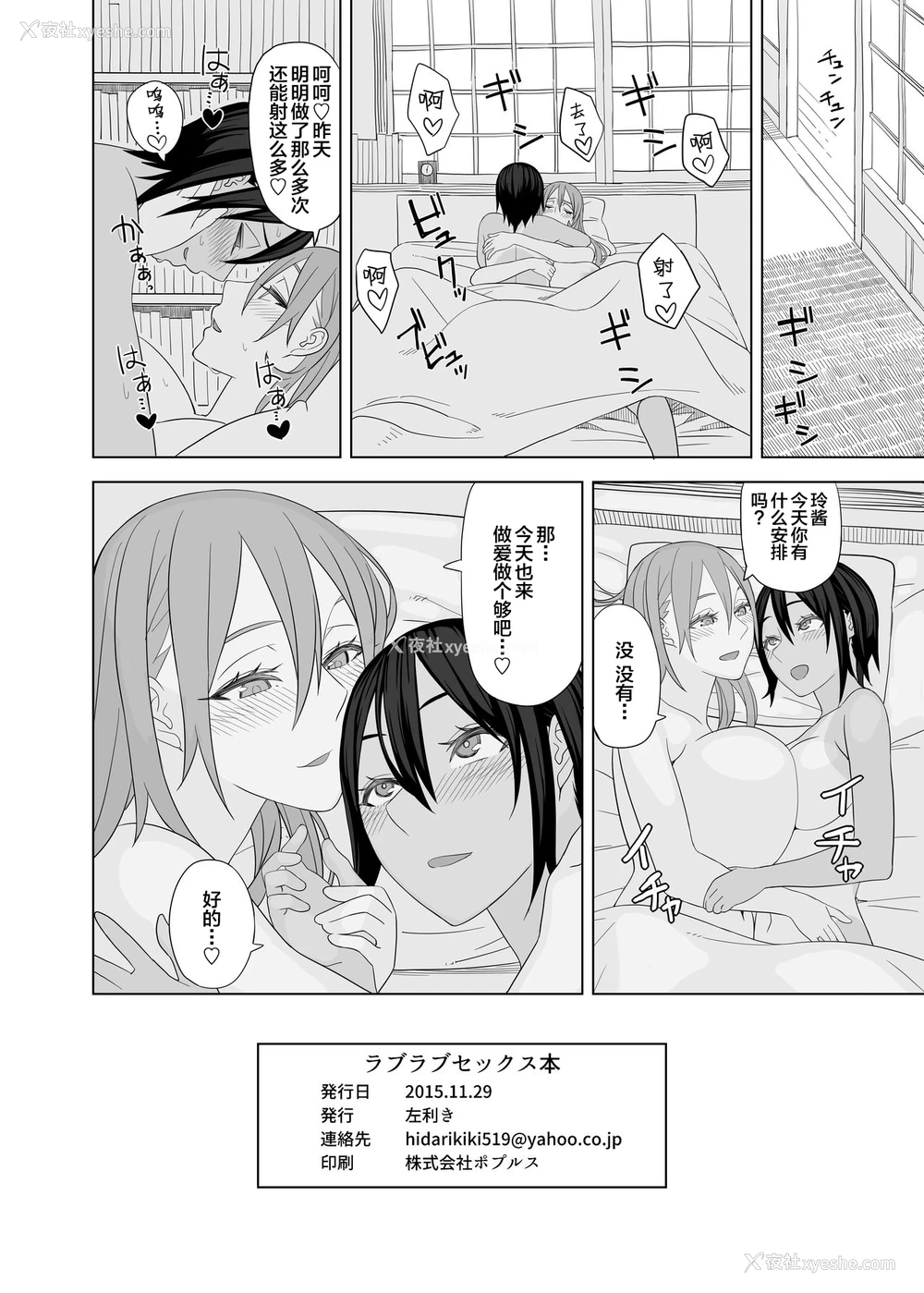 20P - [サンゲリ屋 (左利き)] ラブラブセックス本 [中国翻訳]