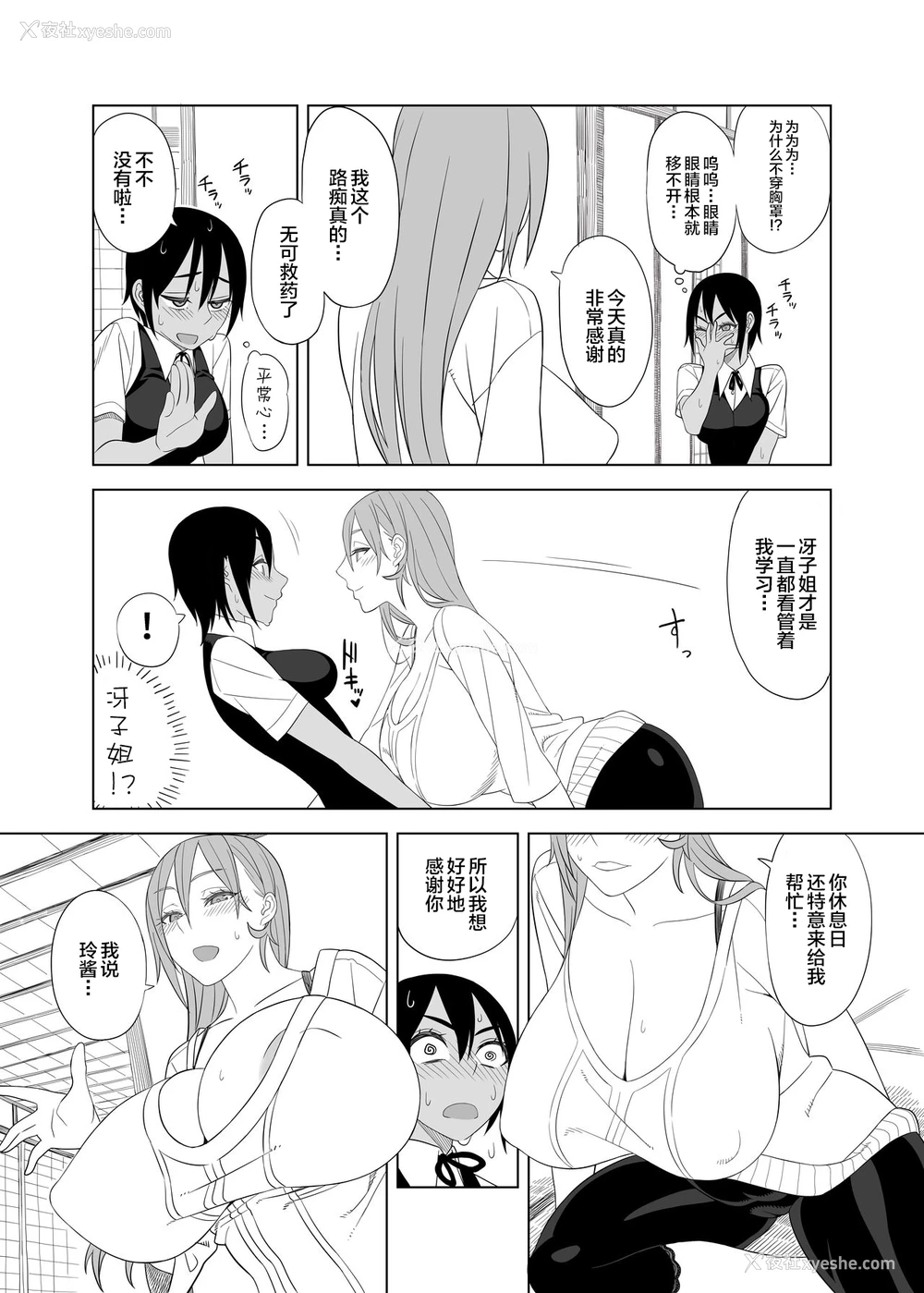 5P - [サンゲリ屋 (左利き)] ラブラブセックス本 [中国翻訳]