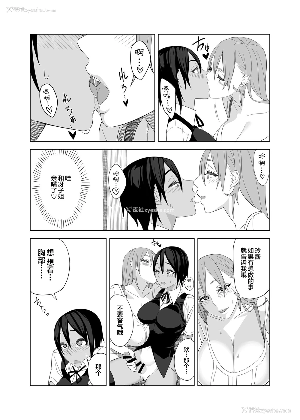 7P - [サンゲリ屋 (左利き)] ラブラブセックス本 [中国翻訳]