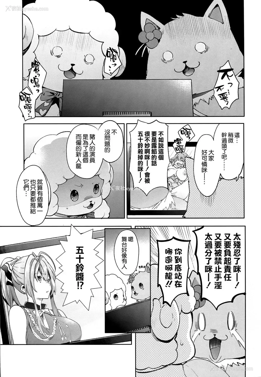 12P - (C87) [Pannacotta (宵野コタロー)] 甘奸 (甘城ブリリアントパーク) [中国翻訳]