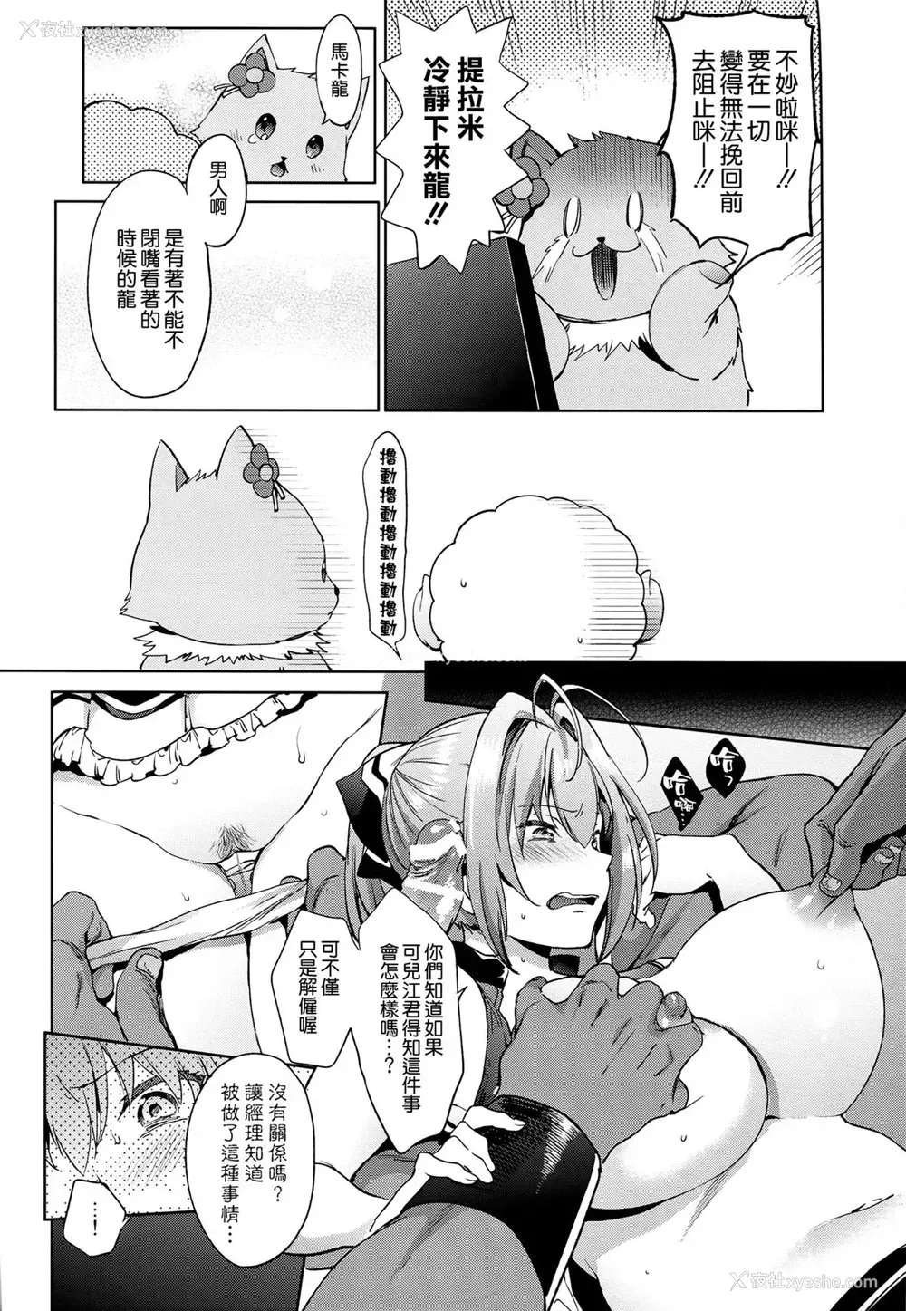 15P - (C87) [Pannacotta (宵野コタロー)] 甘奸 (甘城ブリリアントパーク) [中国翻訳]