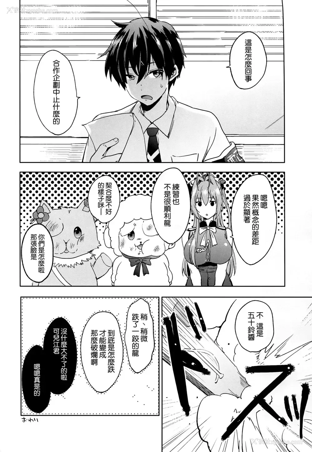 23P - (C87) [Pannacotta (宵野コタロー)] 甘奸 (甘城ブリリアントパーク) [中国翻訳]
