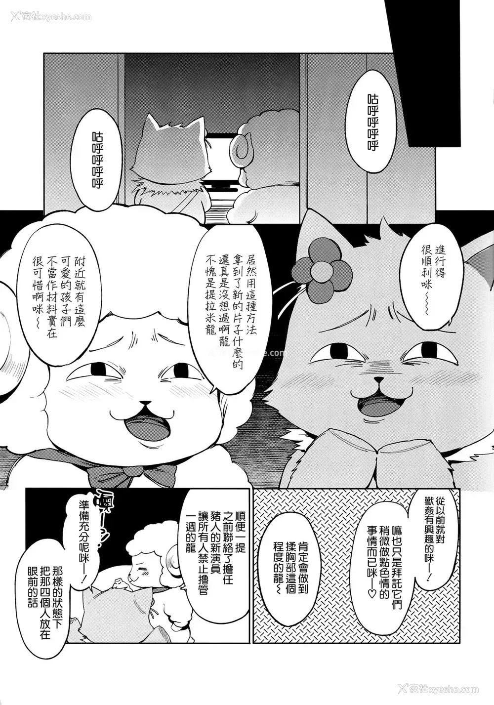 7P - (C87) [Pannacotta (宵野コタロー)] 甘奸 (甘城ブリリアントパーク) [中国翻訳]