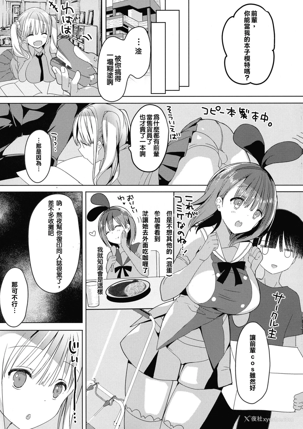 19P - (C96) [ひつじまま (ひつじたかこ)] 母乳ちゃんは射(だ)したい。5 [中国翻訳]