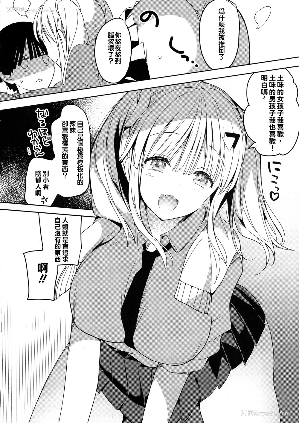20P - (C96) [ひつじまま (ひつじたかこ)] 母乳ちゃんは射(だ)したい。5 [中国翻訳]