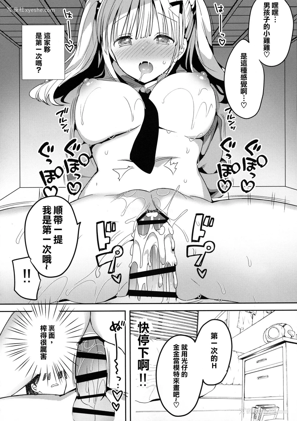 22P - (C96) [ひつじまま (ひつじたかこ)] 母乳ちゃんは射(だ)したい。5 [中国翻訳]