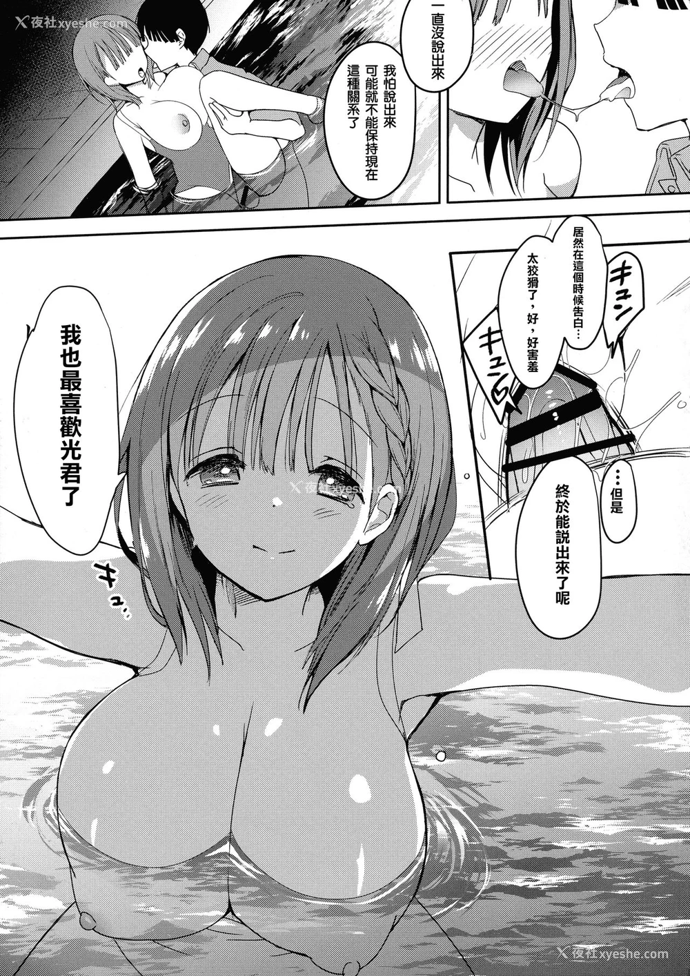7P - (C96) [ひつじまま (ひつじたかこ)] 母乳ちゃんは射(だ)したい。5 [中国翻訳]