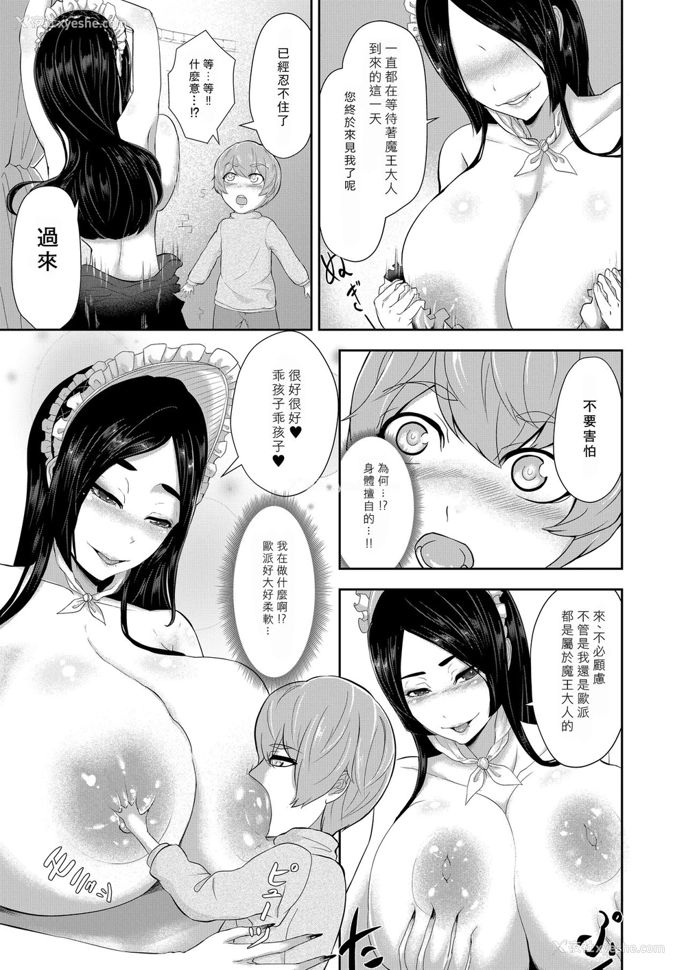 3P - [阿白] ショタ魔王と魔女奴隷の奉仕[中国翻訳]