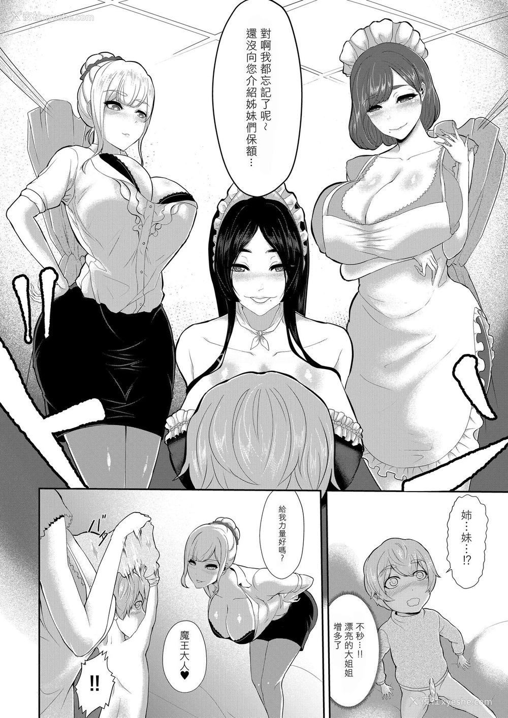 7P - [阿白] ショタ魔王と魔女奴隷の奉仕[中国翻訳]