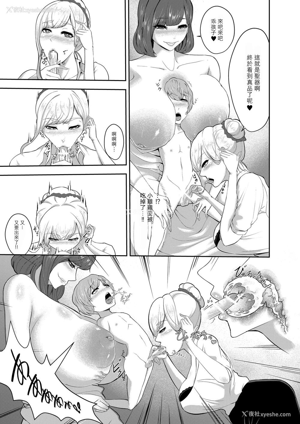 8P - [阿白] ショタ魔王と魔女奴隷の奉仕[中国翻訳]