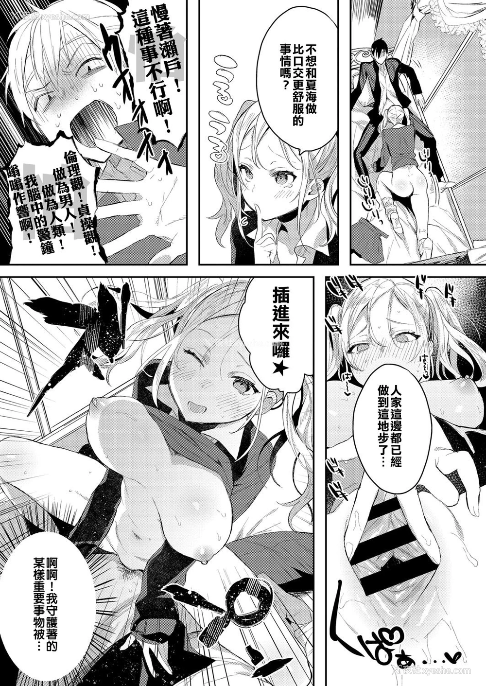 12P - [色糸] 召ませ妹ギャル à la mode (コミック エグゼ 06) [中国翻訳] [DL版]