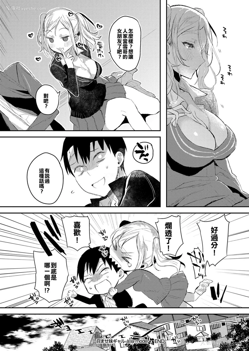 21P - [色糸] 召ませ妹ギャル à la mode (コミック エグゼ 06) [中国翻訳] [DL版]
