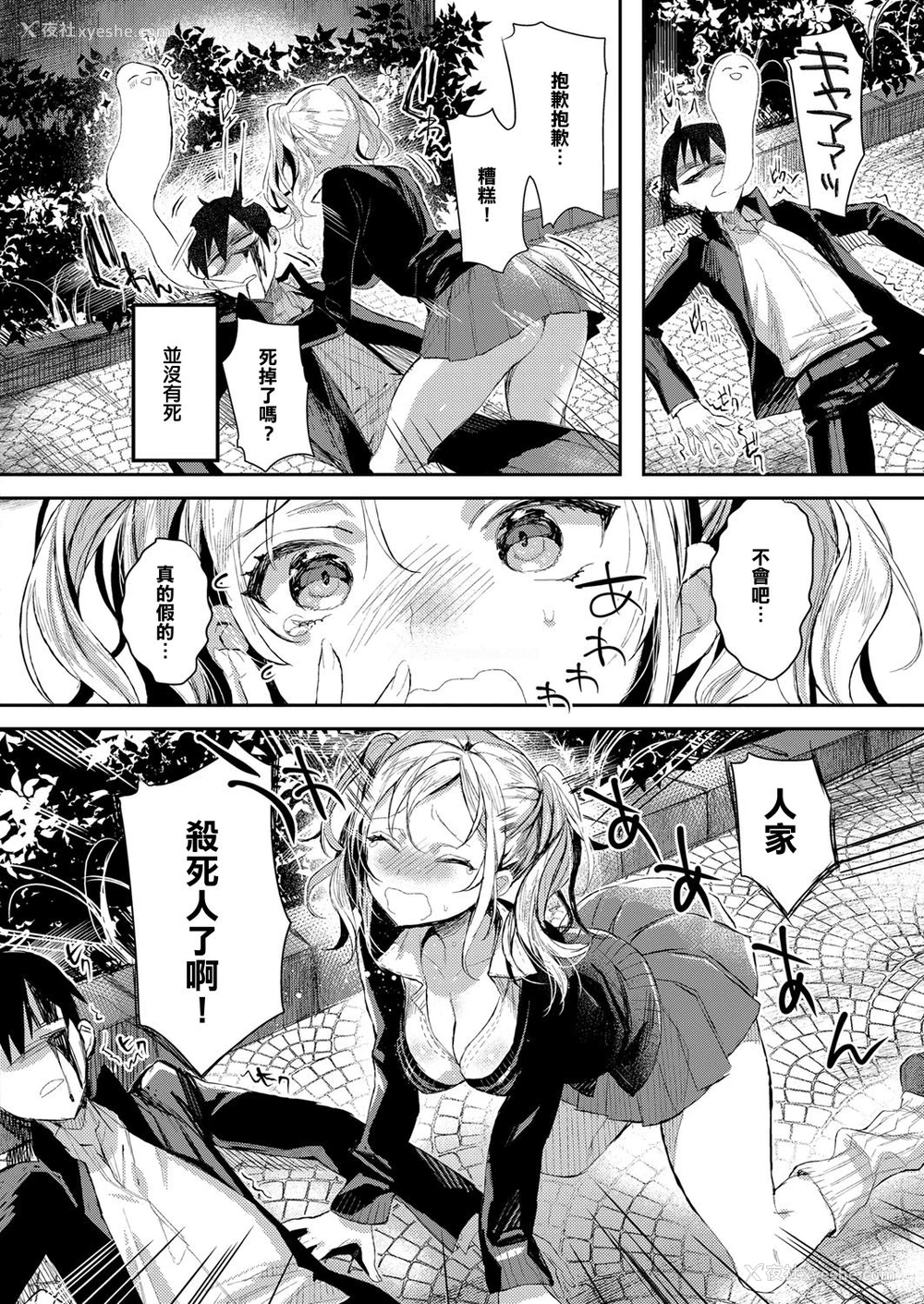 3P - [色糸] 召ませ妹ギャル à la mode (コミック エグゼ 06) [中国翻訳] [DL版]