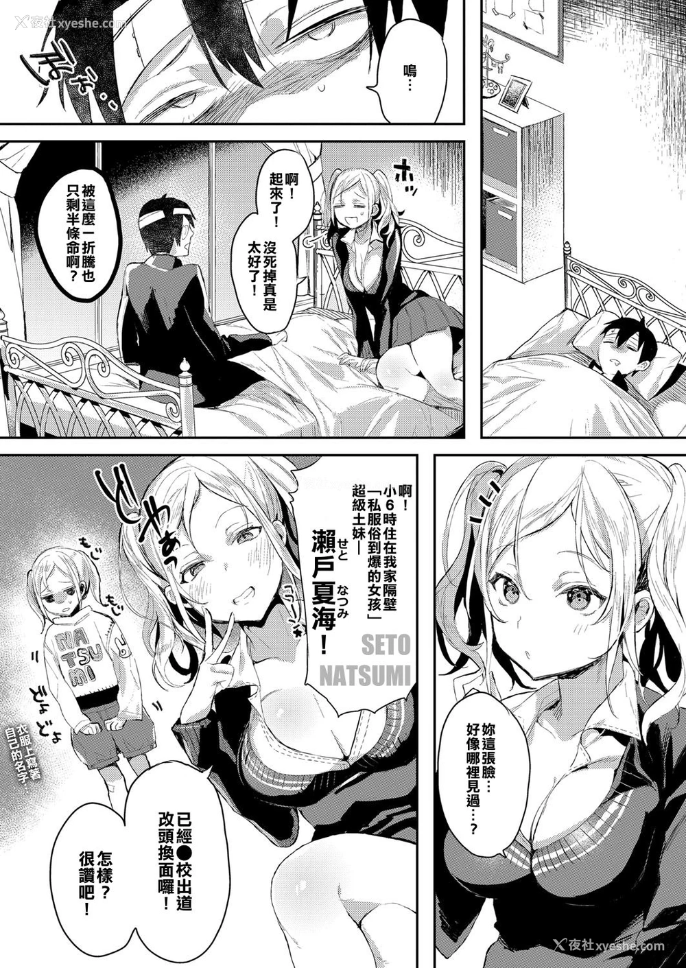 4P - [色糸] 召ませ妹ギャル à la mode (コミック エグゼ 06) [中国翻訳] [DL版]