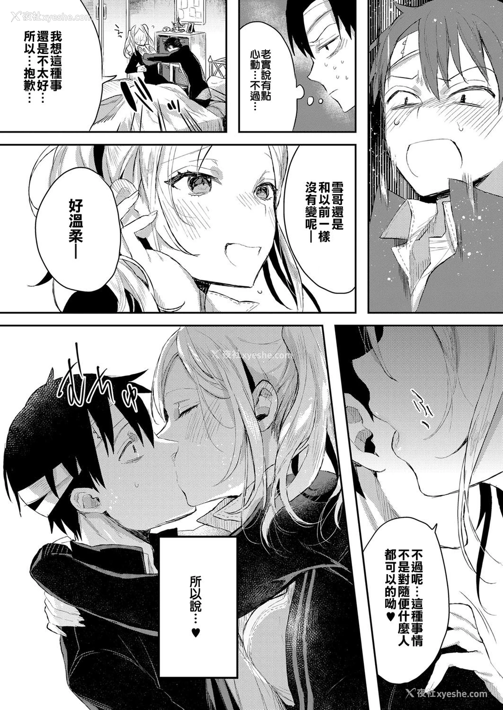 6P - [色糸] 召ませ妹ギャル à la mode (コミック エグゼ 06) [中国翻訳] [DL版]