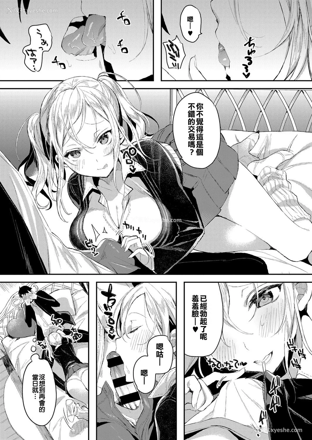 7P - [色糸] 召ませ妹ギャル à la mode (コミック エグゼ 06) [中国翻訳] [DL版]