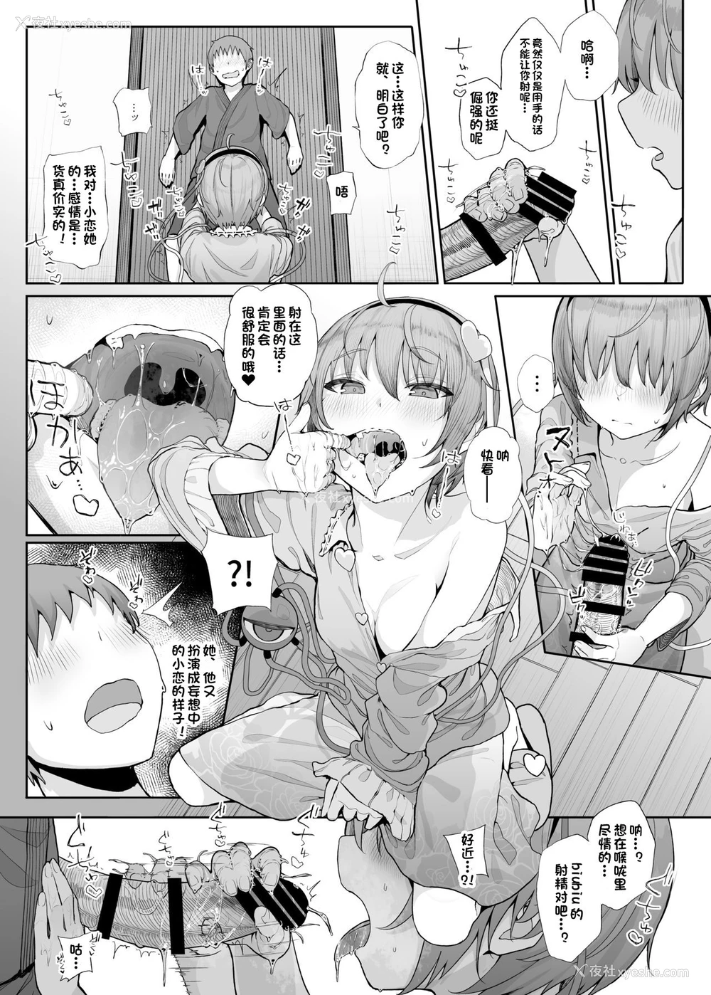 10P - [からももたると (きんだつ)] その性癖 见えてますよ？ (东方Project) [中国翻訳] [DL版]
