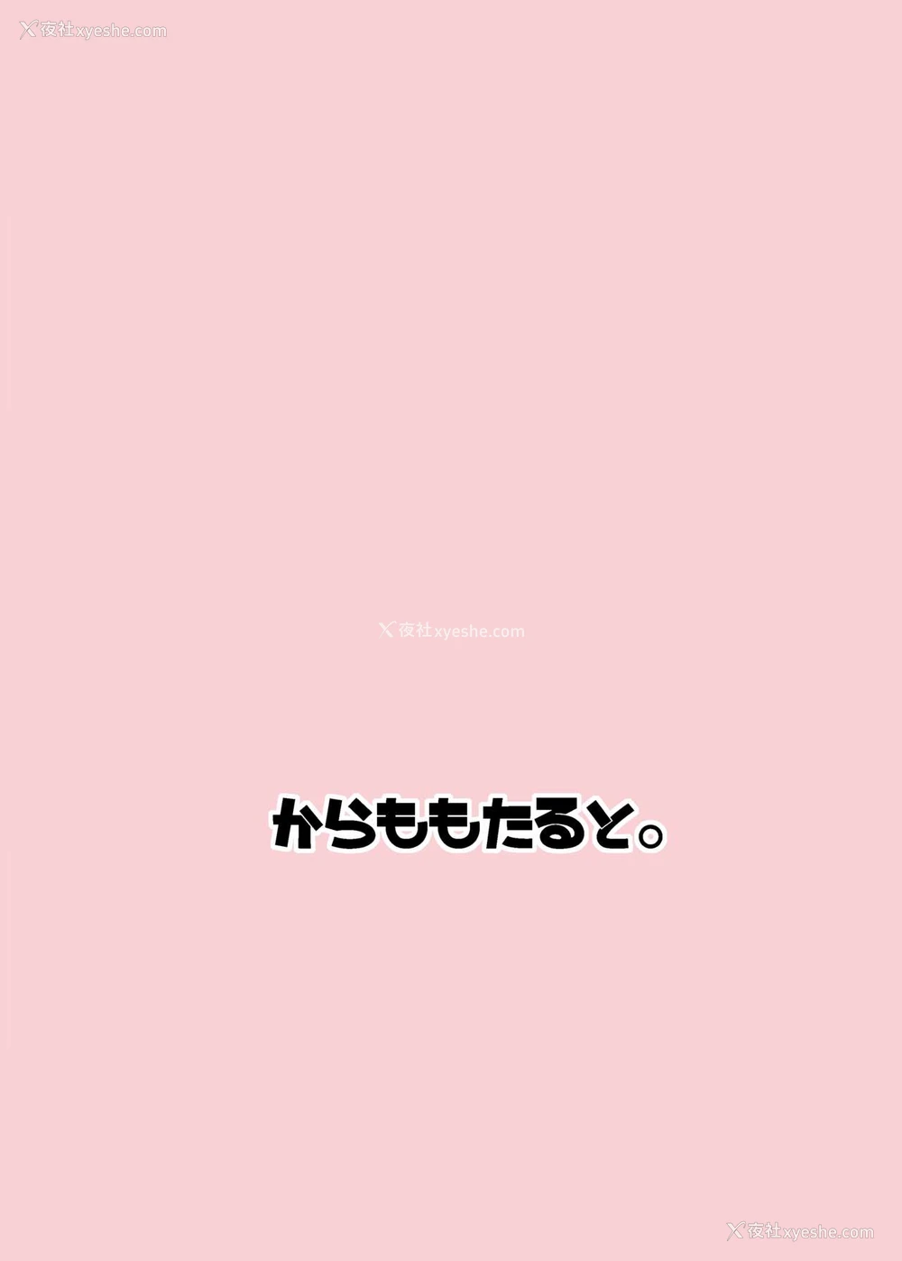 26P - [からももたると (きんだつ)] その性癖 见えてますよ？ (东方Project) [中国翻訳] [DL版]
