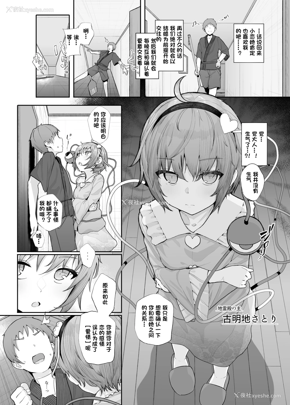 3P - [からももたると (きんだつ)] その性癖 见えてますよ？ (东方Project) [中国翻訳] [DL版]