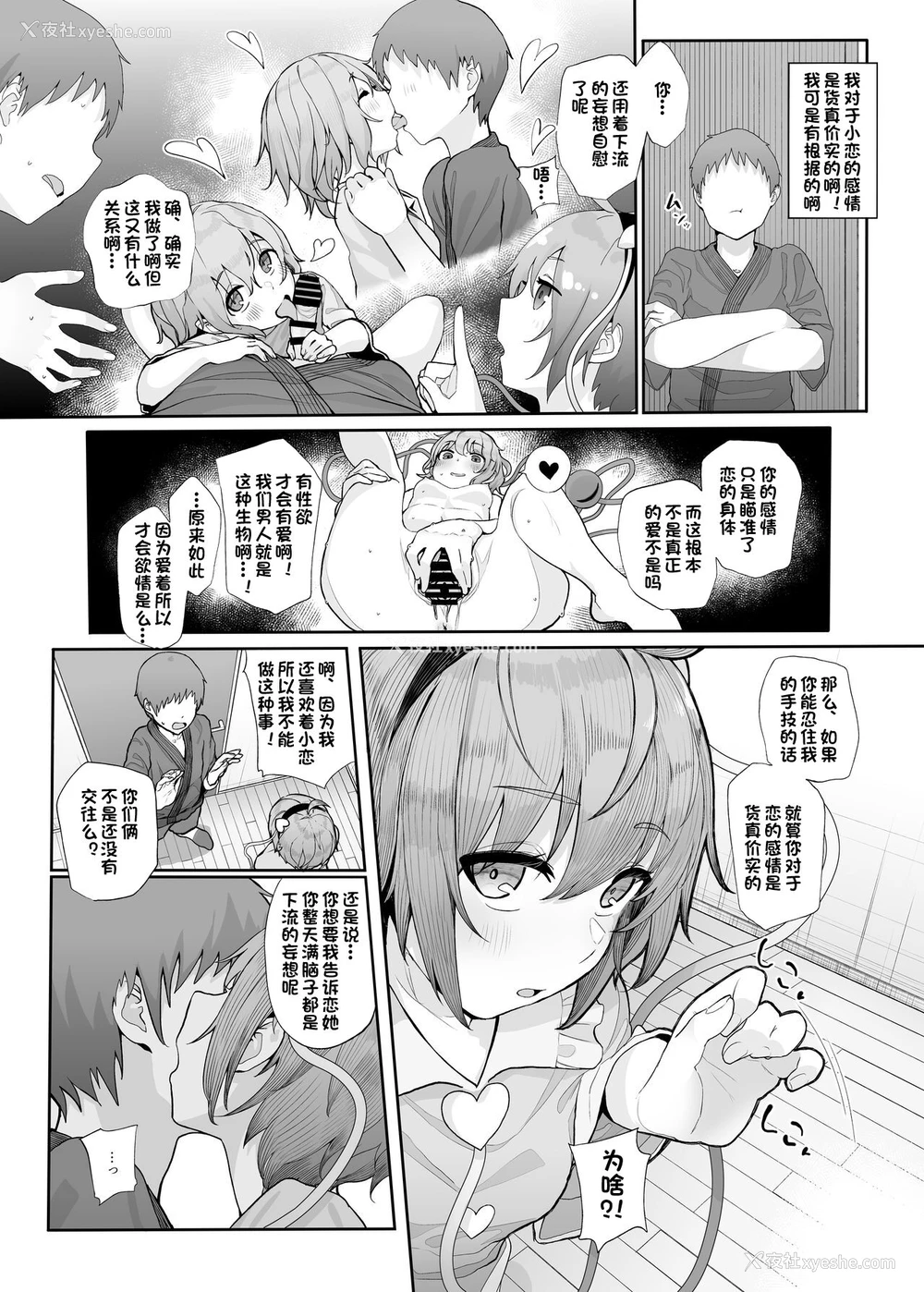4P - [からももたると (きんだつ)] その性癖 见えてますよ？ (东方Project) [中国翻訳] [DL版]