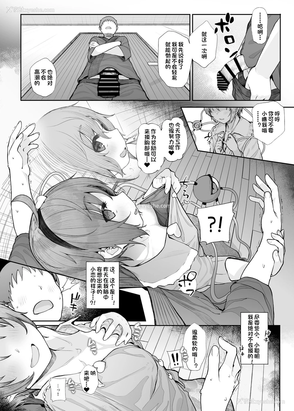 5P - [からももたると (きんだつ)] その性癖 见えてますよ？ (东方Project) [中国翻訳] [DL版]