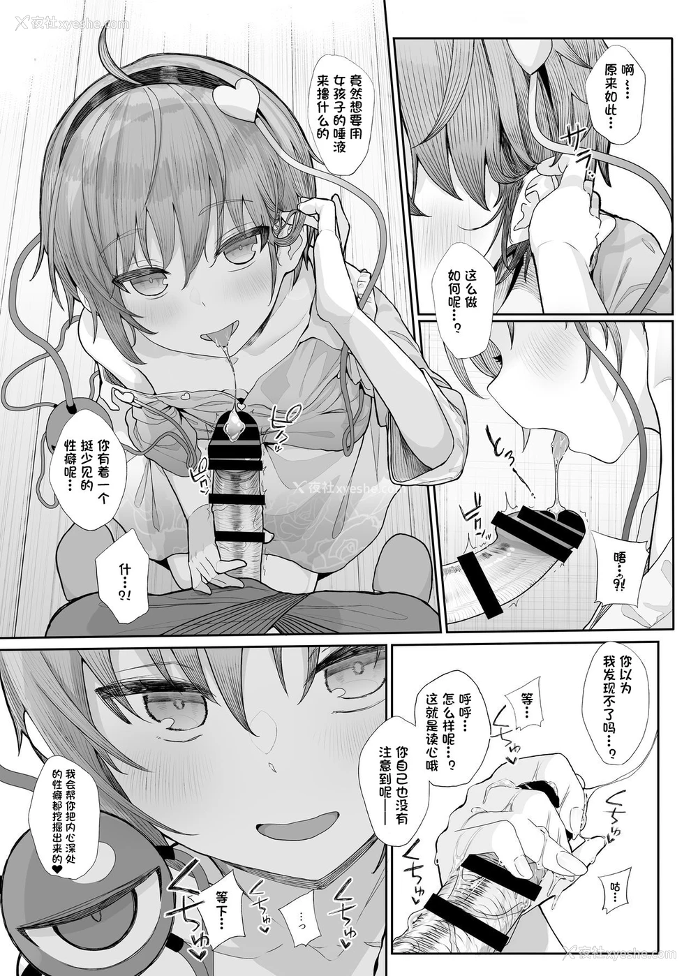 7P - [からももたると (きんだつ)] その性癖 见えてますよ？ (东方Project) [中国翻訳] [DL版]