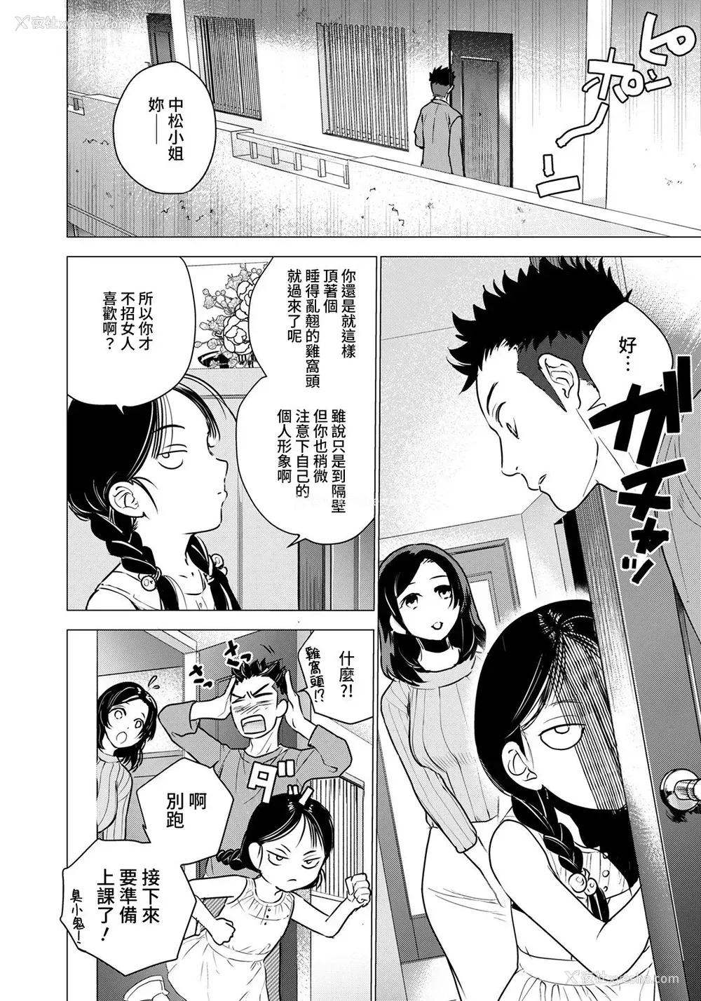 2P - [藤坂空树] 仆だけの未亡人 [中国翻訳] [DL版]