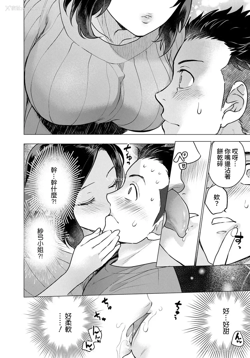 4P - [藤坂空树] 仆だけの未亡人 [中国翻訳] [DL版]