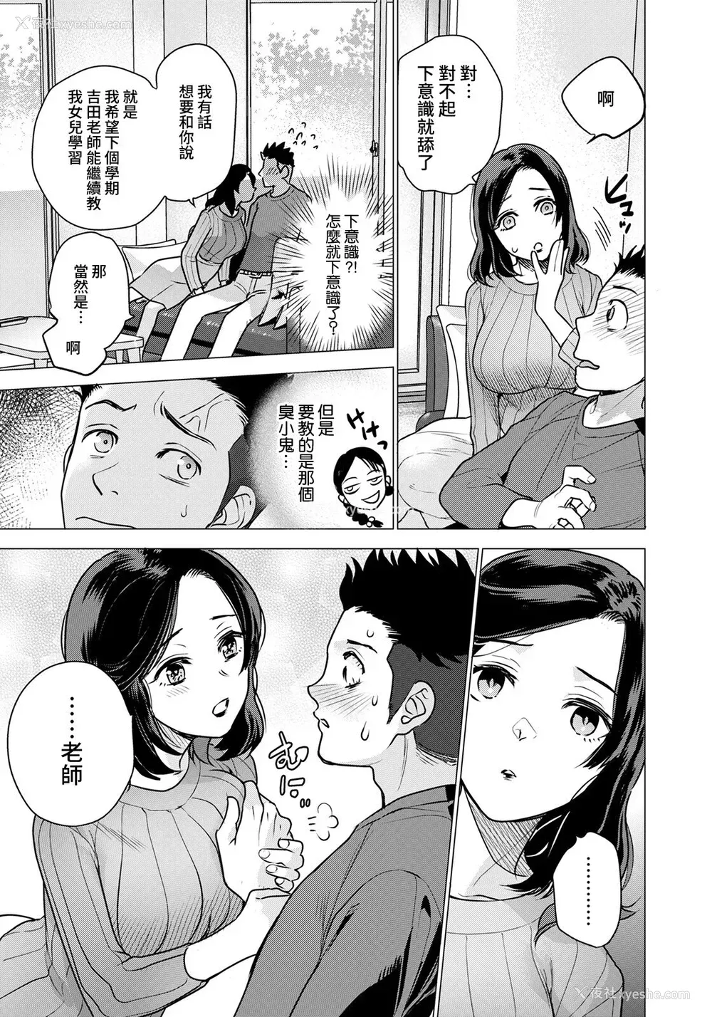 5P - [藤坂空树] 仆だけの未亡人 [中国翻訳] [DL版]