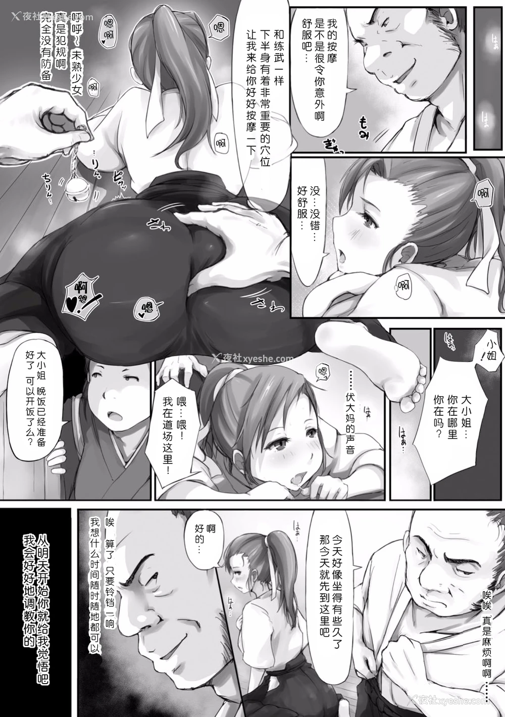 4P - [あらくれ] 催眠乱取り稽古 (秽れた精子で子宫がパンパン！) [中国翻訳] [DL版]