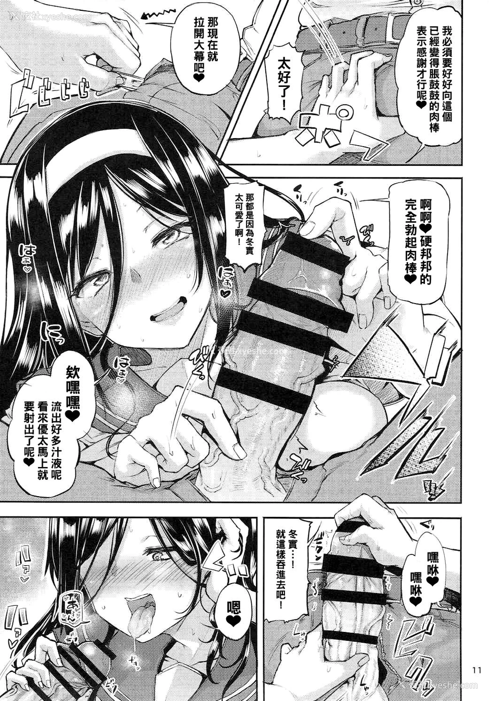 10P - (COMIC1☆11) [Triple Luck (みよし)] 入须冬実のエンドロール (氷菓) [中国翻訳]
