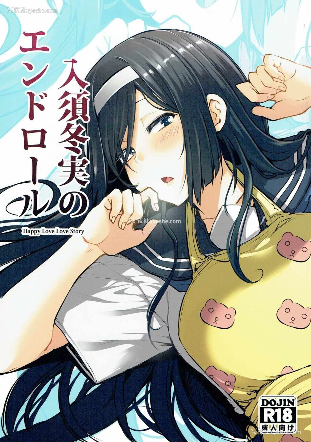 1P - (COMIC1☆11) [Triple Luck (みよし)] 入须冬実のエンドロール (氷菓) [中国翻訳]