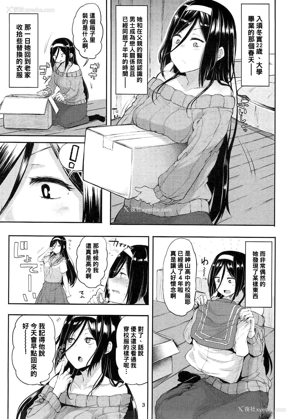 2P - (COMIC1☆11) [Triple Luck (みよし)] 入须冬実のエンドロール (氷菓) [中国翻訳]