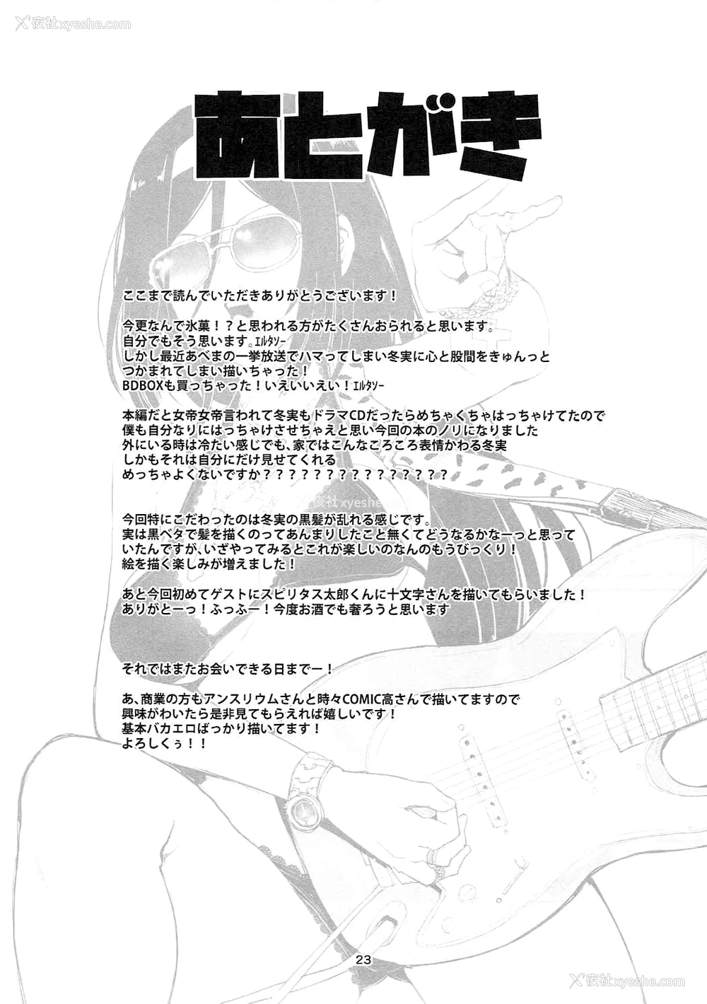 22P - (COMIC1☆11) [Triple Luck (みよし)] 入须冬実のエンドロール (氷菓) [中国翻訳]