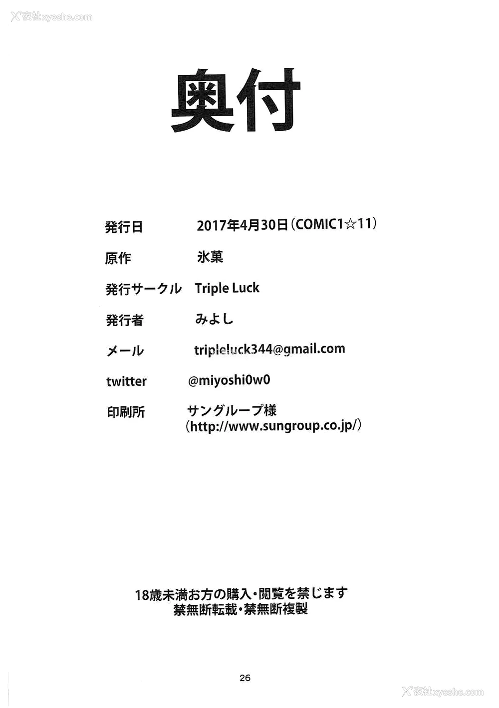 25P - (COMIC1☆11) [Triple Luck (みよし)] 入须冬実のエンドロール (氷菓) [中国翻訳]