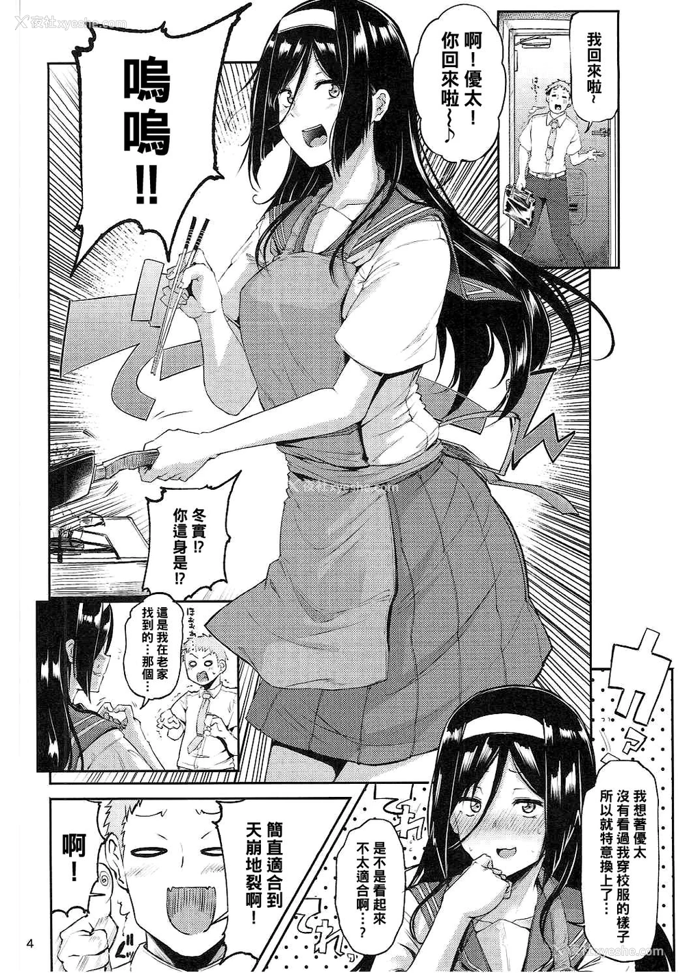 3P - (COMIC1☆11) [Triple Luck (みよし)] 入须冬実のエンドロール (氷菓) [中国翻訳]